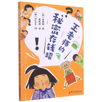 音像王老师的秘密存钱罐[韩]金美姬