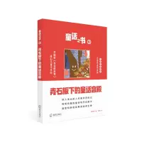 音像童话之书3?青石板下的童话宫殿陈诗哥著;罗澜绘