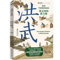 音像洪武:朱元璋的成与败张宏杰著
