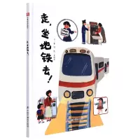 音像走坐地铁去(精)管倚著