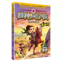 音像特种兵学校漫画版10战马铁蹄八路