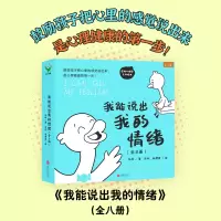 音像我能说出我的情绪(全8册)林林