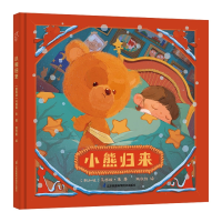音像小熊归来[新加坡] 马西娅·朱著 / 姚欣怡