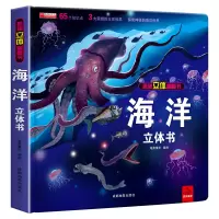 音像揭秘立体翻翻书---海洋哈皮童年