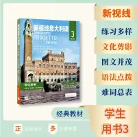 音像新视线意大利语(修订版)学生用书3(意)马林