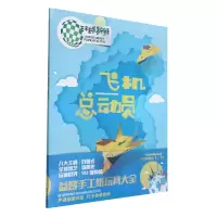 音像飞机总动员(环球折纸)[德]勒内·卢西奥,[德]妍·施布茨