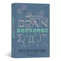 音像我的快乐还有救吗[英]迪安·博内特 后浪