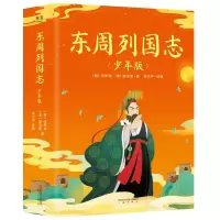 音像东周列国志(少年版)[明]冯梦龙,[清]蔡元放