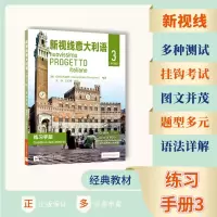 音像新视线意大利语(修订版)练习手册3EDILINGUA