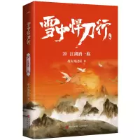 音像雪中悍刀行20江湖酒一觞烽火戏诸侯