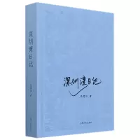 音像深圳湾日记吴建伟著
