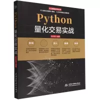 音像Python量化交易实战/人工智能技术丛书李天胜