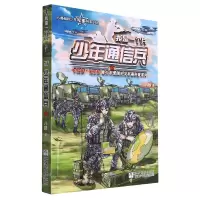 音像少年通信兵/我是一个兵八路