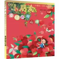 音像《小朋友》作品精选童话卷①幸福的爬山虎陈伯吹 等