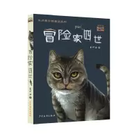 音像《少年文艺》新书架冒险家四世朱洪海
