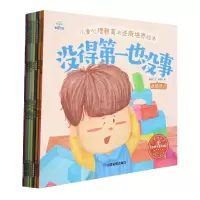 音像《儿童心理教育与逆商培养绘本》共八册周