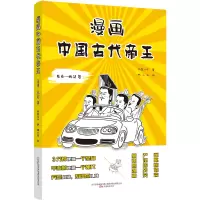 音像漫画中国古代帝王(先秦-两汉卷)林屋公子