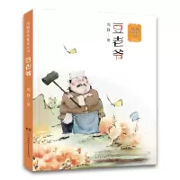 音像周静原创童话丛书·豆老爷周静