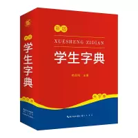 音像学生字典(大字本)杨合鸣