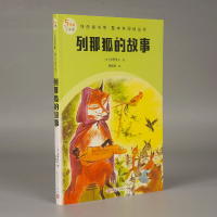 音像列那狐的故事(法)季罗夫人著;罗新璋译
