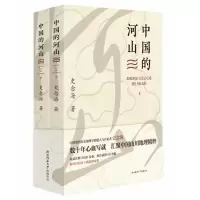 音像中国的河山(上、下)史念海