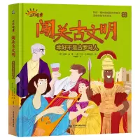音像闯关古文明·幸好不是古罗马人(英)戴维·朗