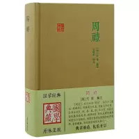 音像周礼(清) 方苞集注;金晓东校点