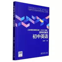 音像初中英语/义教课程标准2022年版课例式解读丛书程晓堂