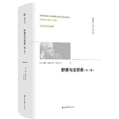 音像野兽与主权者(第二卷)(法)雅克·德里达
