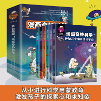 音像真有趣啊!漫画奇妙科学(全6册)小黑孩