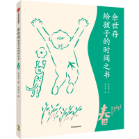 音像余世存给孩子的时间之书:春余世存 花农女