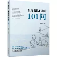 音像机电BIM进阶101问编者:章琛|责编:薛俊高