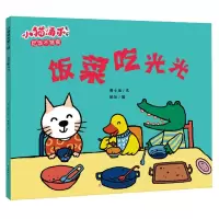 音像小猫汤米第二辑饭菜吃光光黄小衡|责编:刘童//赵天|绘画:朗迪