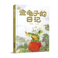音像金龟子的日记(精)/我的日记系列王一梅