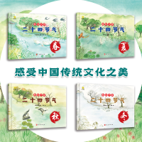 音像陪孩子读二十四节气绘本赵柱