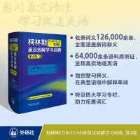 音像柯林斯COBUILD中阶英汉双解学习词典(第4版)英国
