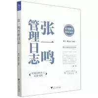 音像张一鸣管理日志/著名企业家管理日志系列林军,林觉民