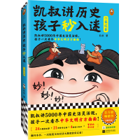 音像凯叔讲历史孩子秒入迷⑦宋辽金凯叔