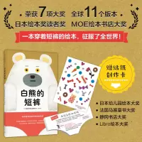 音像白熊的短裤(日)tupera tupera 著