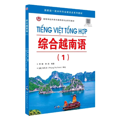 音像综合越南语(1)李娜,林莉,[越]冯氏贞