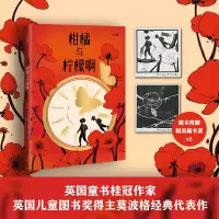 音像柑橘与柠檬啊(青少版)迈克尔·莫波格