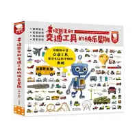 音像修医生和交通工具的快乐星期歪歪兔童书馆