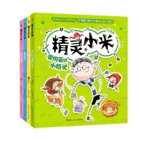 音像精灵小米(4册组套)庄海燕