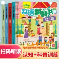 音像好玩的双语翻翻书(全4册)童未少儿图书研究中心
