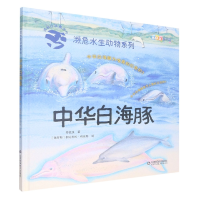音像濒危水生动物系列——中华白海豚郑强