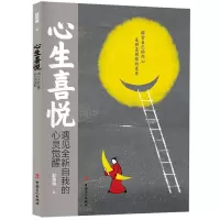 音像心生喜悦——遇见全新自我的心灵觉醒邱恒明著