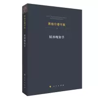 音像精神现象学/黑格尔著作集[德]黑格尔 著