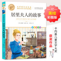 音像名师教你读经典《居里夫人的故事》(英)埃列娜·杜尔利