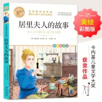音像名师教你读经典《居里夫人的故事》(英)埃列娜·杜尔利