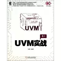 音像UVM实战(卷Ⅰ)张强 编著
